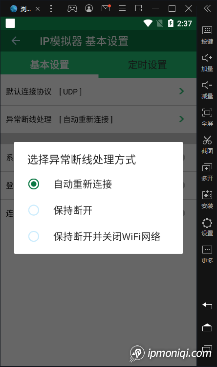 异常断线设置
